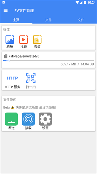 fv文件管理器官方版 1.27.23