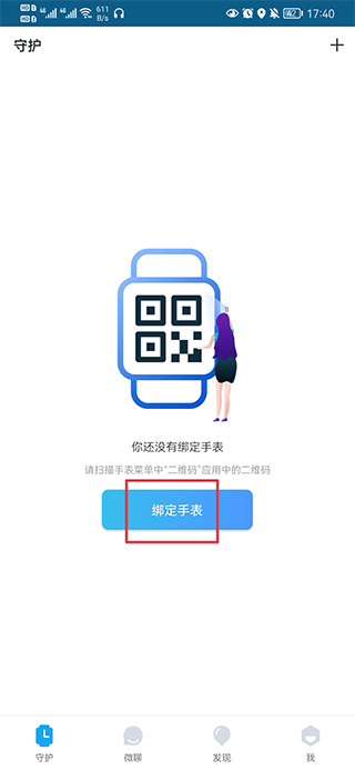 Fwatch智能手表app v4.8.56安卓版