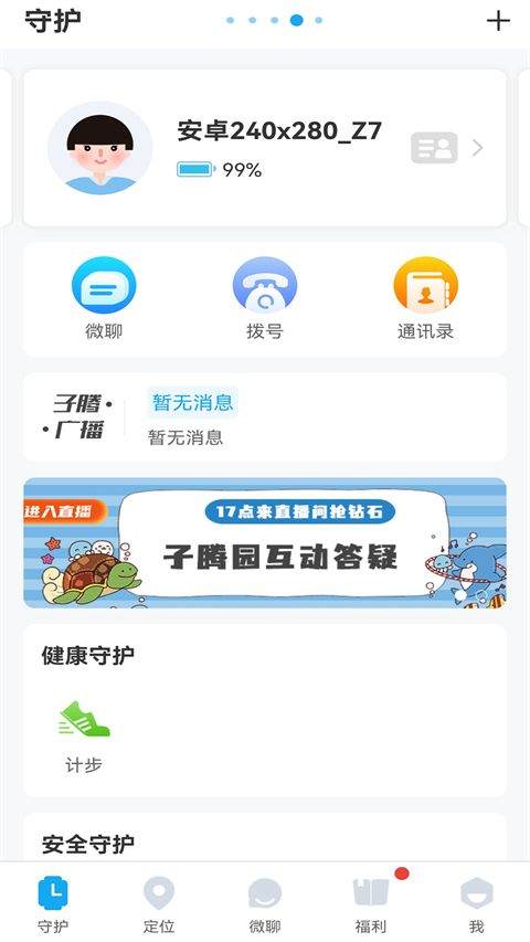 Fwatch智能手表app v4.8.56安卓版