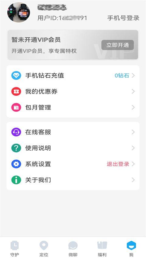 Fwatch智能手表app v4.8.56安卓版