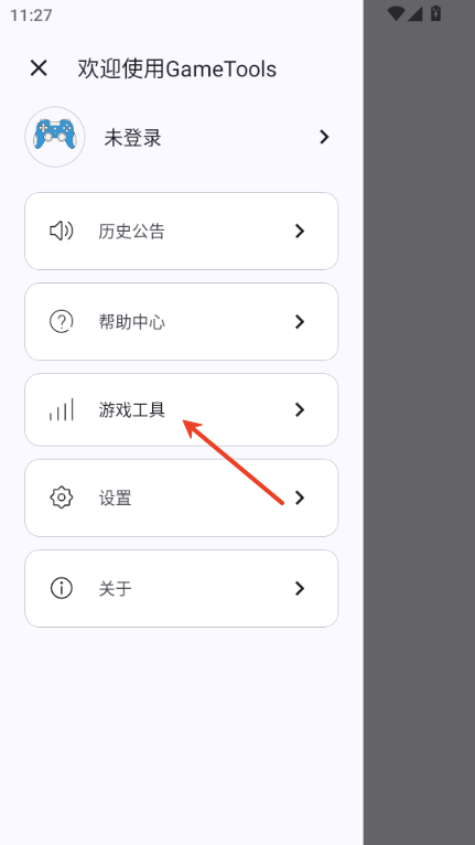 GameTools画质助手 v1.2.5安卓版