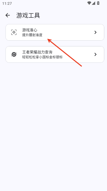 GameTools画质助手 v1.2.5安卓版
