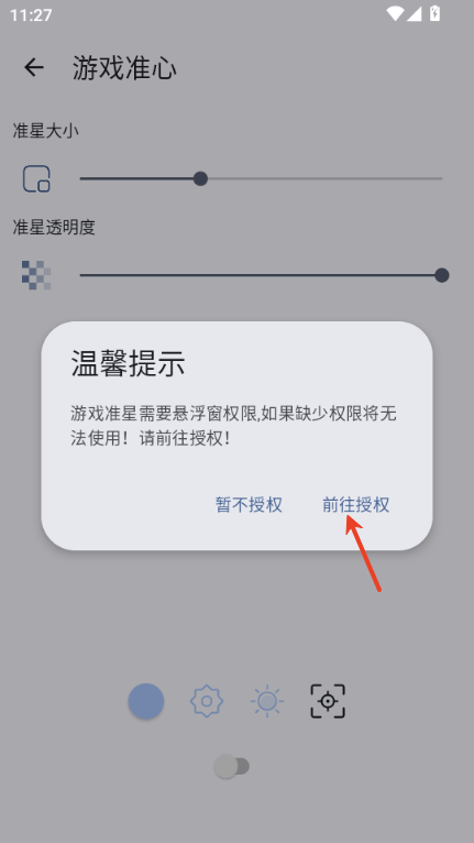 GameTools画质助手 v1.2.5安卓版