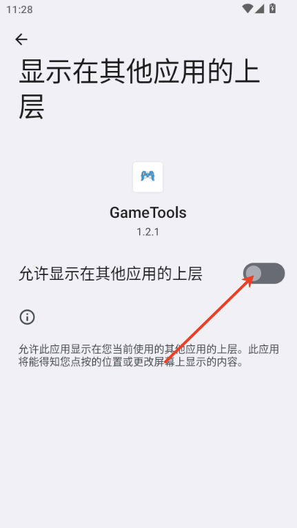 GameTools画质助手 v1.2.5安卓版