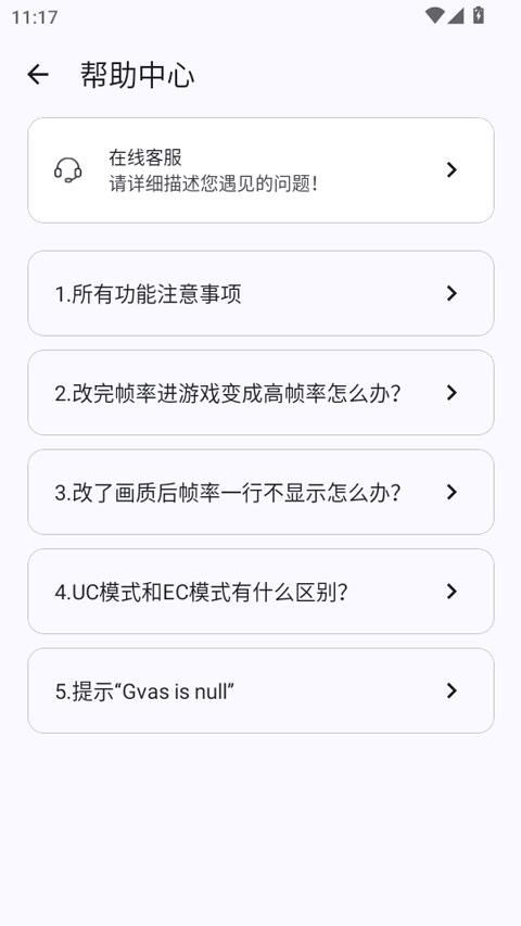 GameTools画质助手 v1.2.5安卓版