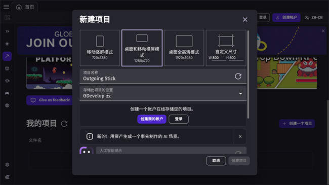 gdevelop中文版v1.0.219 最新版 gdevelop中文版v1.0.219 最新版