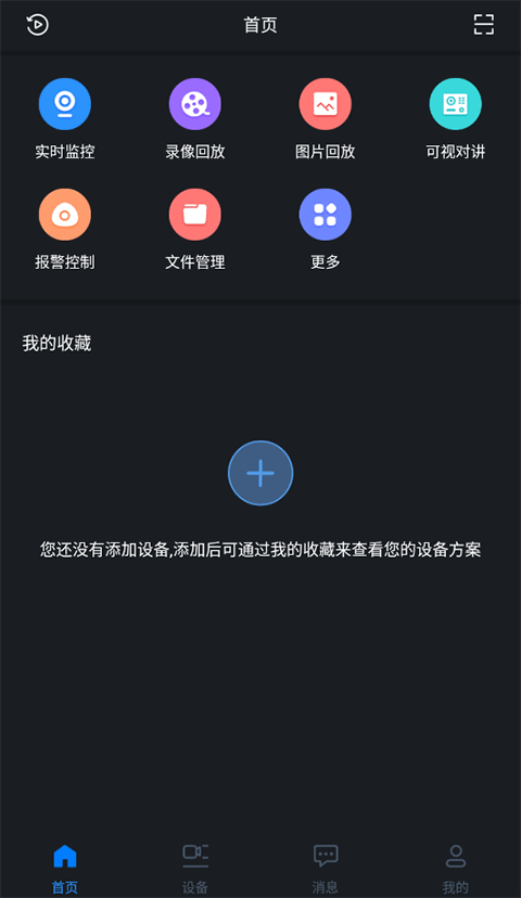 gdmss lite手机版监控软件 v4.91.000官方版