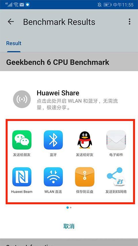 Geekbench6手机版 v6.6.0官方版