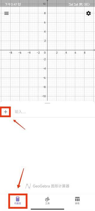 geogebra 3d计算器中文版 v5.4.911.3安卓版