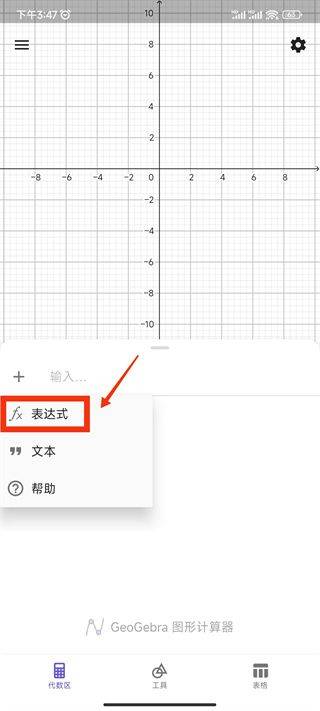 geogebra 3d计算器中文版 v5.4.911.3安卓版