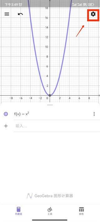 geogebra 3d计算器中文版 v5.4.911.3安卓版