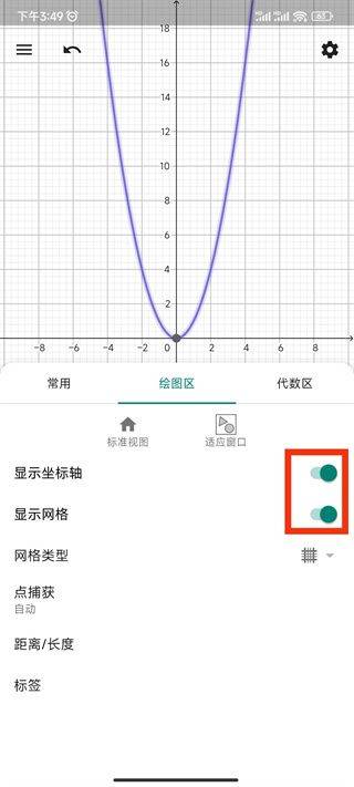 geogebra 3d计算器中文版 v5.4.911.3安卓版