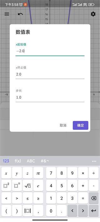 geogebra 3d计算器中文版 v5.4.911.3安卓版