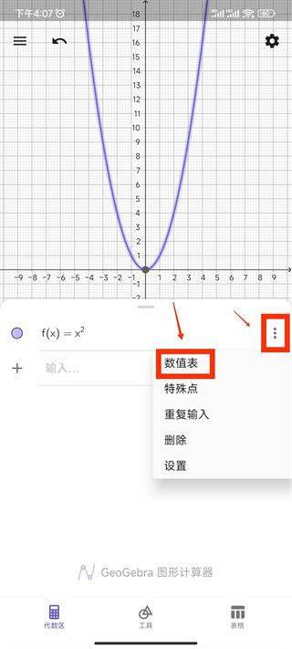geogebra 3d计算器中文版 v5.4.911.3安卓版