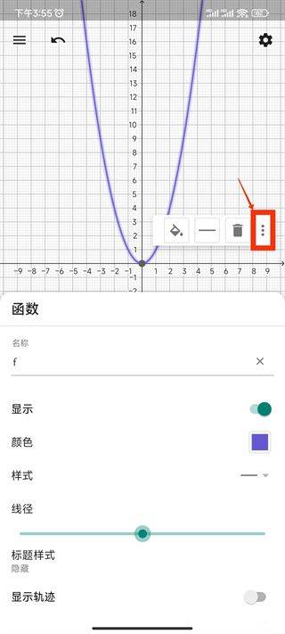 geogebra 3d计算器中文版 v5.4.911.3安卓版