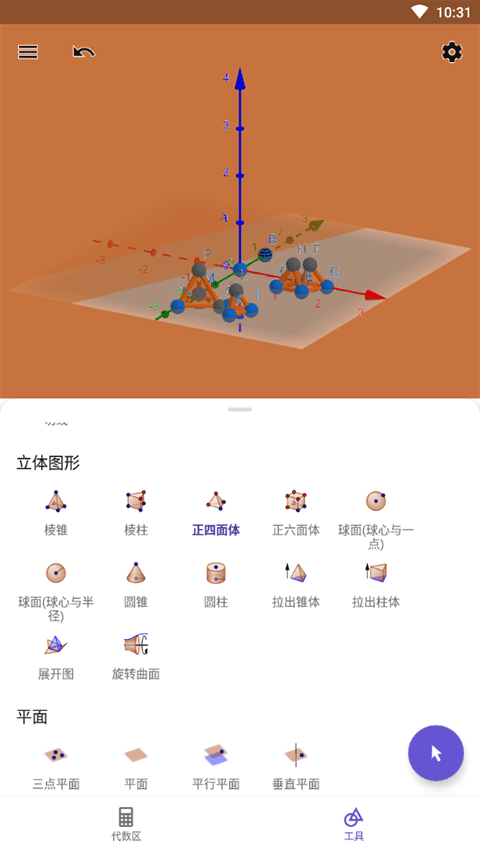 geogebra 3d计算器中文版 v5.4.911.3安卓版