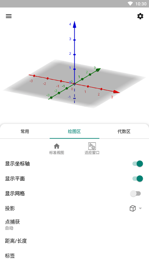 geogebra 3d计算器中文版 v5.4.911.3安卓版