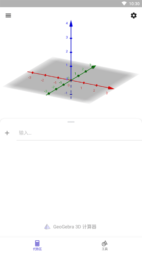 geogebra 3d计算器中文版 v5.4.911.3安卓版