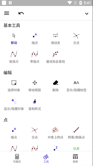 geogebra图形计算器安卓版 v5.4.921.0手机版