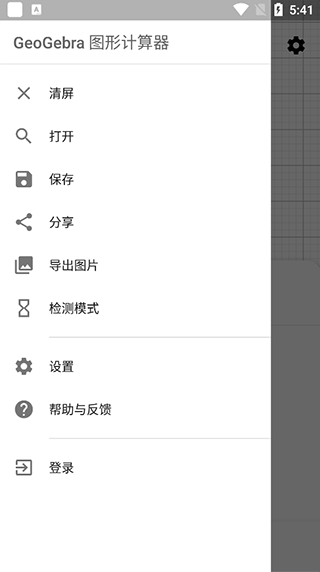 geogebra图形计算器安卓版 v5.4.921.0手机版