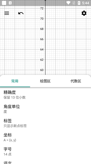 geogebra图形计算器安卓版 v5.4.921.0手机版