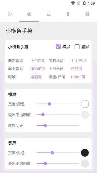 gesture小横条最新官方版 v2.0.0安卓版