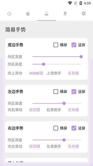 gesture小横条最新官方版 v2.0.0安卓版