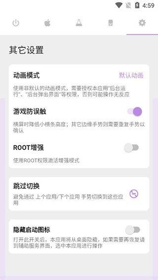 gesture小横条最新官方版 v2.0.0安卓版