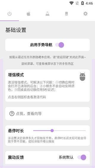 gesture小横条最新官方版 v2.0.0安卓版