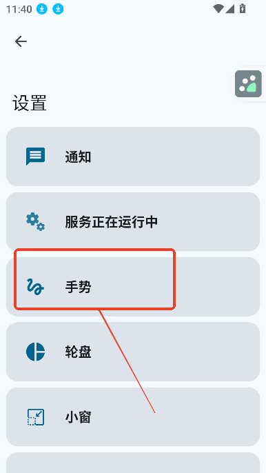 gestureevo手势轮盘 v1.5-111601安卓版