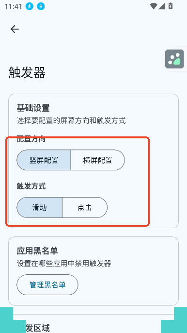 gestureevo手势轮盘 v1.5-111601安卓版