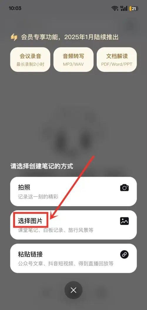 Get笔记app安卓版 v2.4.3 最新版 Get笔记app安卓版 v2.4.3 最新版