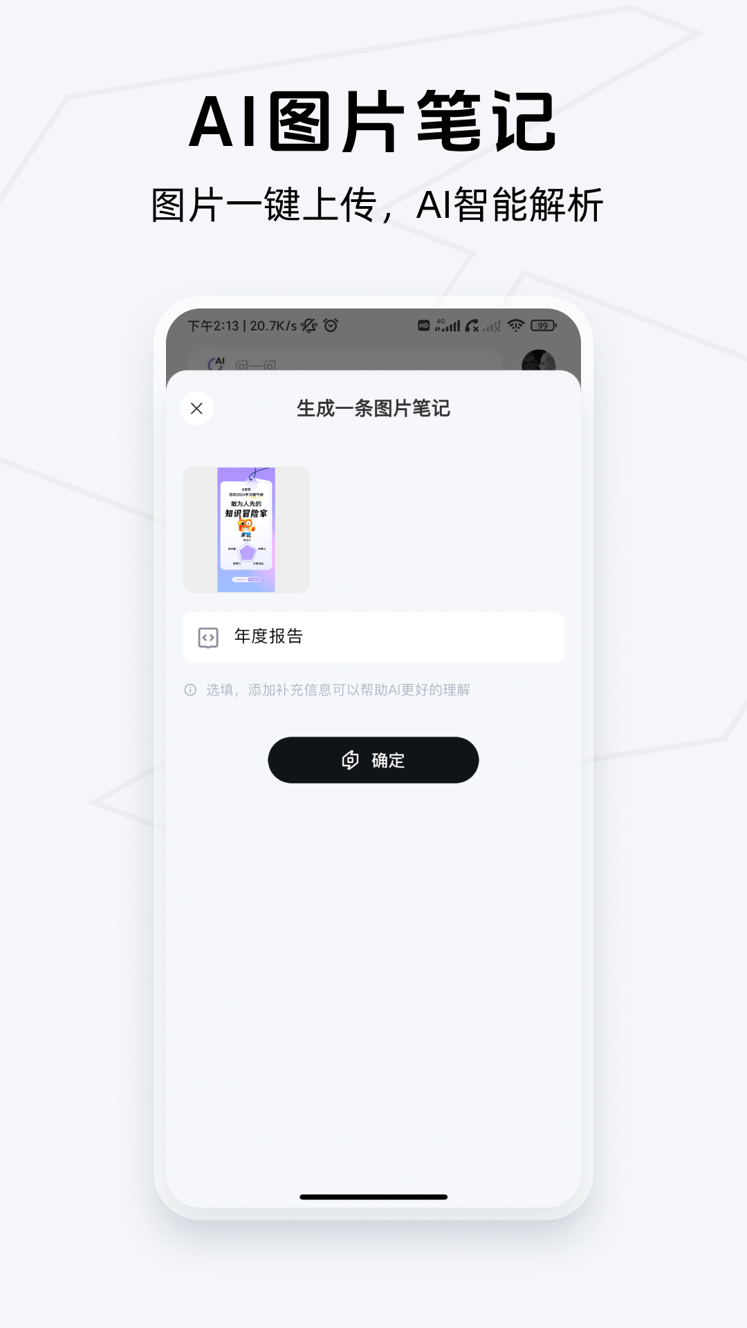 Get笔记app安卓版 v2.4.3 最新版