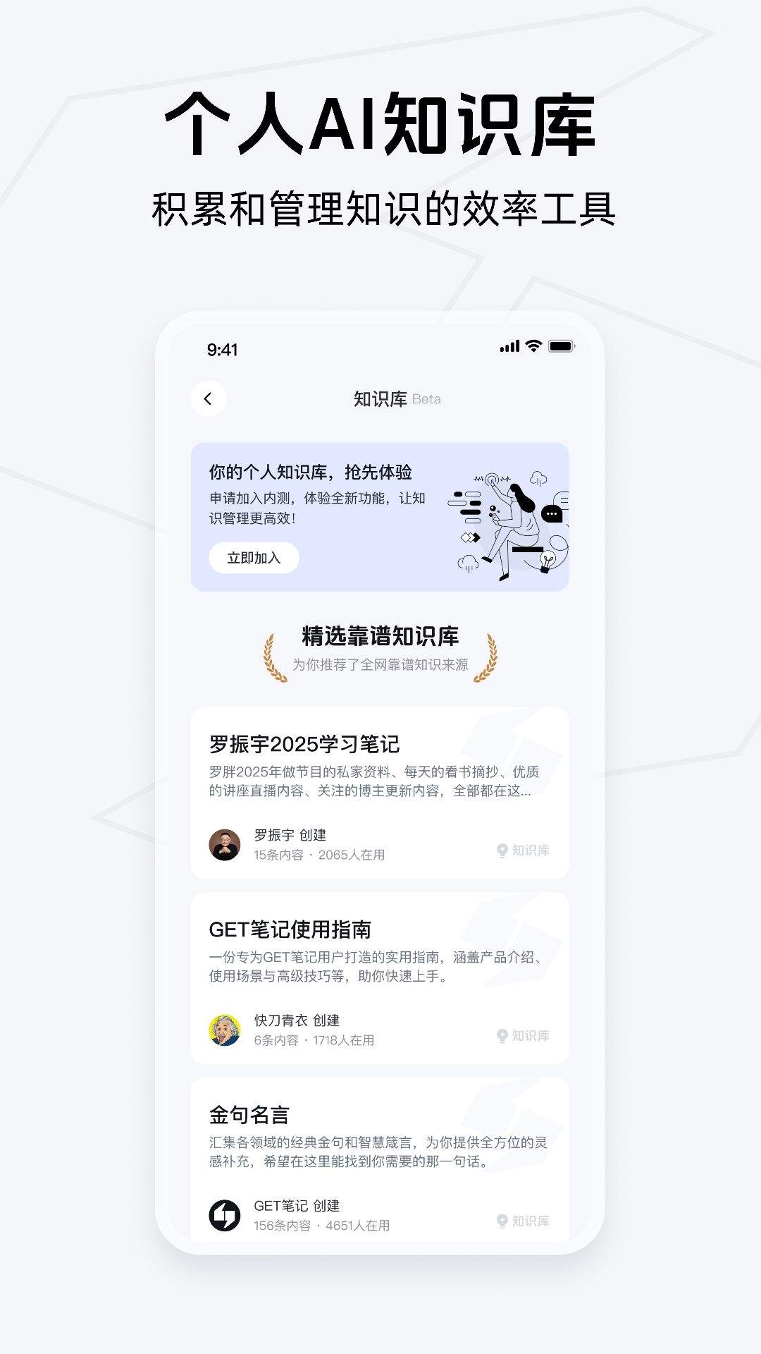 Get笔记app安卓版 v2.4.3 最新版