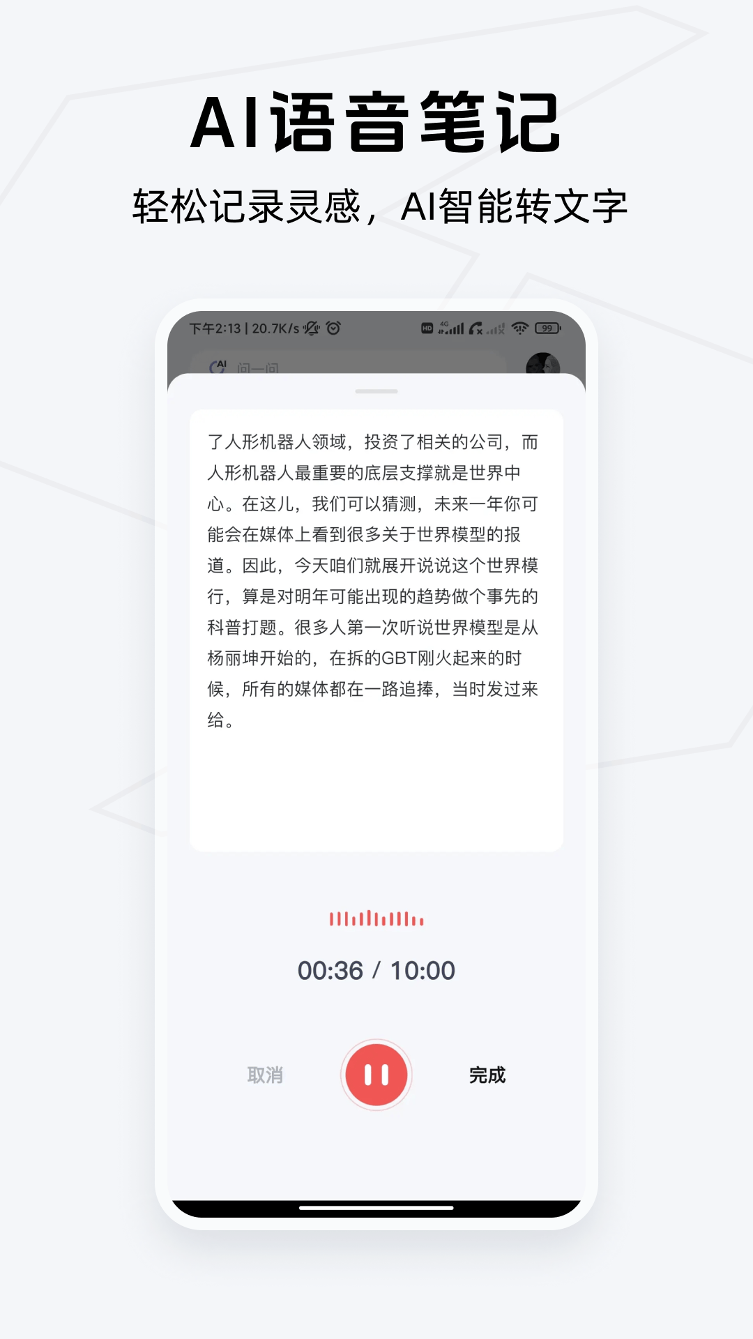 Get笔记app安卓版 v2.4.3 最新版