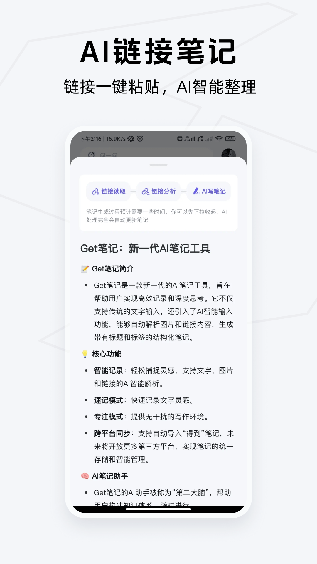Get笔记app安卓版 v2.4.3 最新版