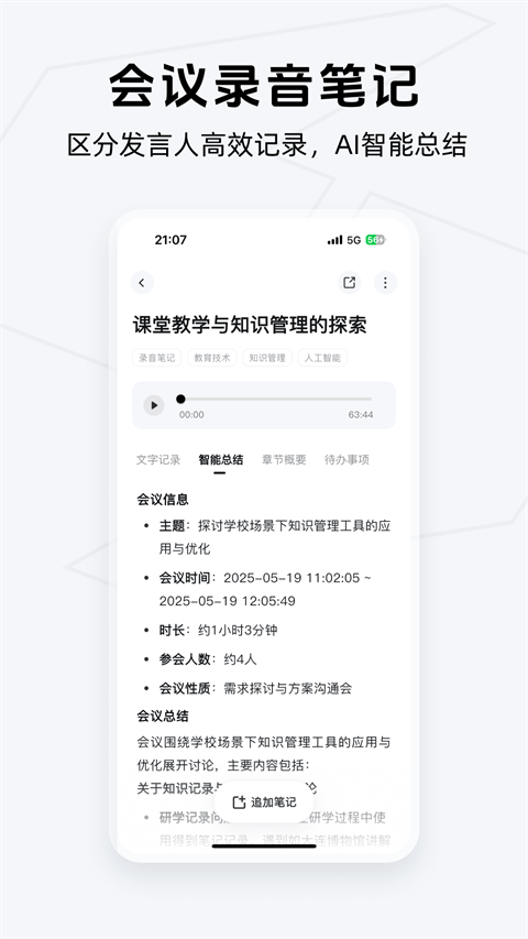 Get笔记app官方版 v2.4.4安卓版
