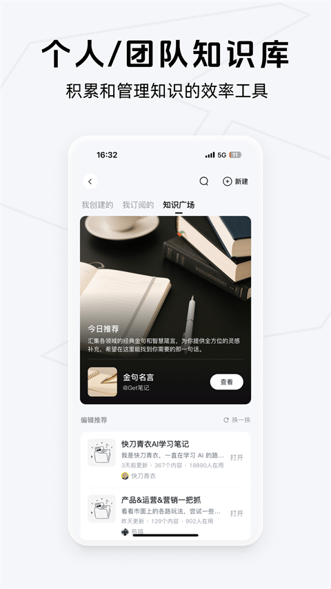 Get笔记app官方版 v2.6.5安卓版