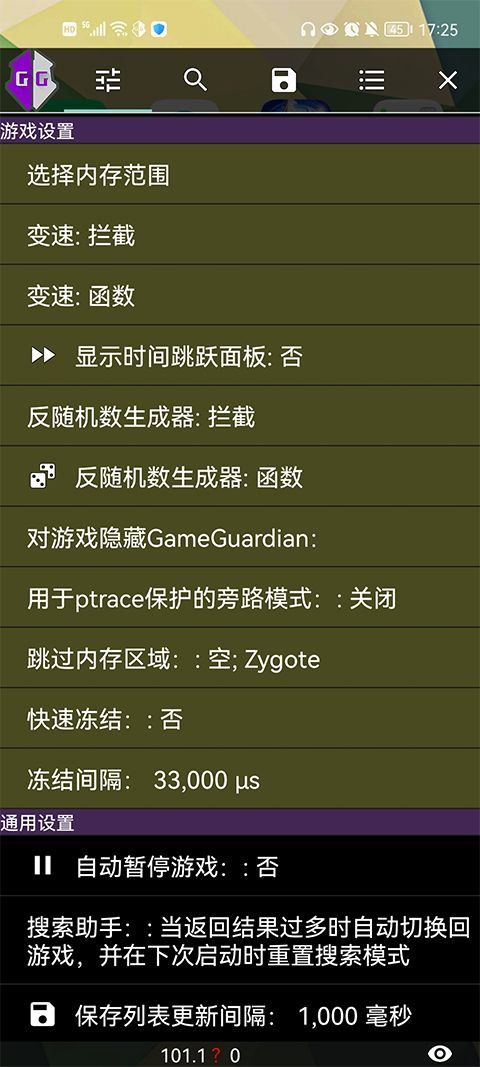 gg修改器2026最新版 v101.1安卓版