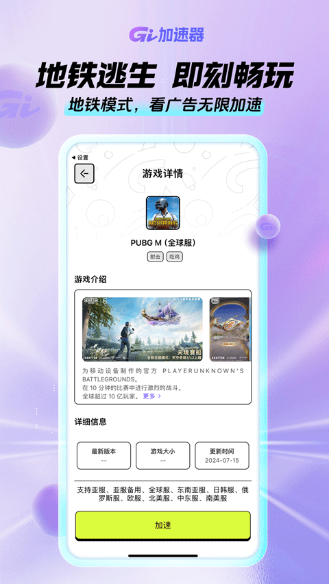 gi加速器官方正版 v1.8.0安卓版