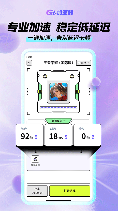 gi加速器官方正版 v1.8.0安卓版