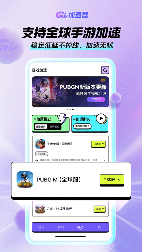 gi加速器官方正版 v1.9.0安卓版