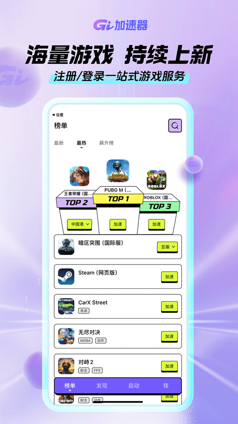 gi加速器官方正版 v1.9.0安卓版