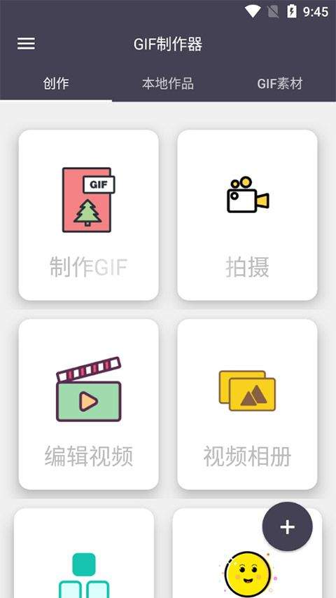 GIF制作器app v5.9安卓版