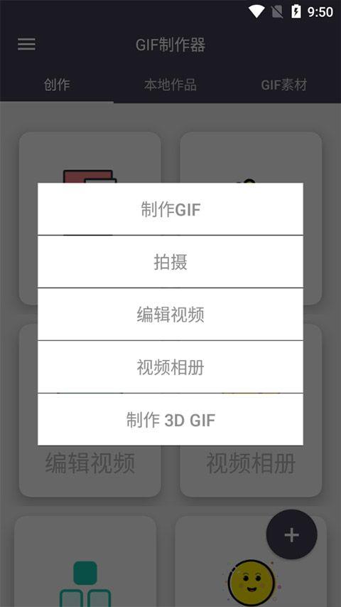 GIF制作器app v5.9安卓版