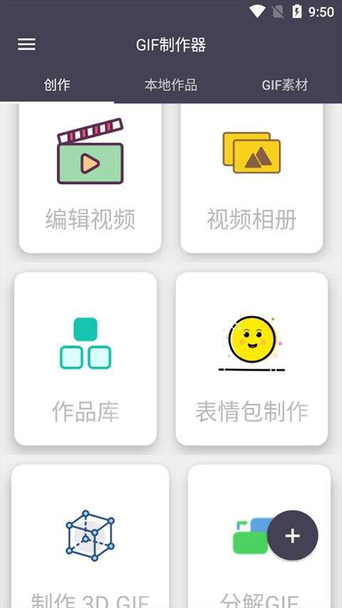 GIF制作器app v5.9安卓版