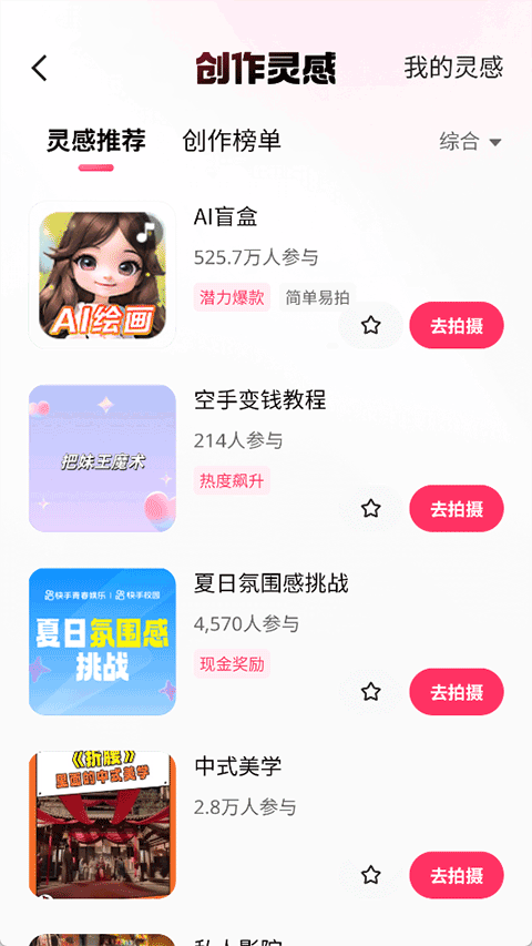gif快手最新版 14.4.10.47824安卓版