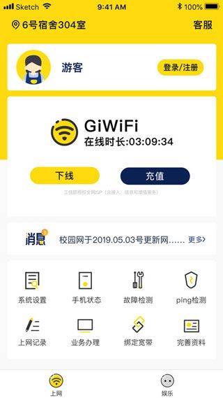 giwifi校园助手app v2.4.1.19安卓版