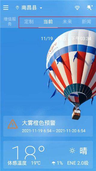 go天气ex最新版 v6.163安卓版