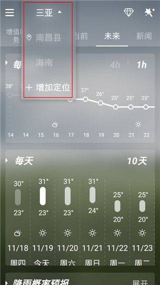 go天气ex最新版 v6.163安卓版